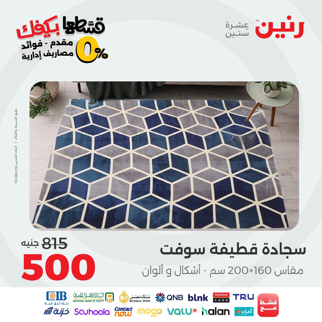 raneen offers from 30aug to 2aug 2025 عروض رنين من 30 أغسطس حتى 2 أغسطس 2025 صفحة رقم 102